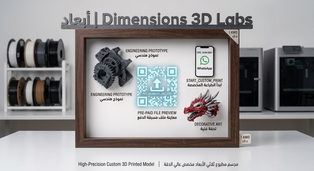 خدمة طباعة ثلاثية الأبعاد مخصصة | Custom 3D Printing Service