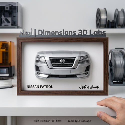 مجسم مقدمة سيارة ثلاثي الأبعاد مخصص | Custom 3D Printed Car Front Wall Art Frame