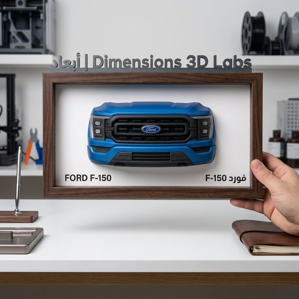 مجسم مقدمة سيارة ثلاثي الأبعاد مخصص | Custom 3D Printed Car Front Wall Art Frame