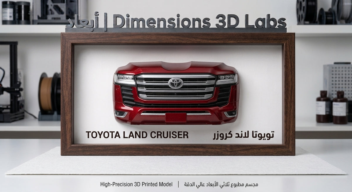 مجسم مقدمة سيارة ثلاثي الأبعاد مخصص | Custom 3D Printed Car Front Wall Art Frame